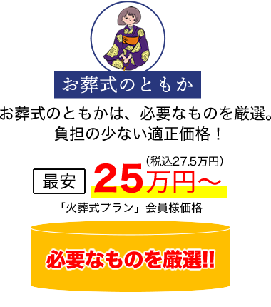 お葬式のともか